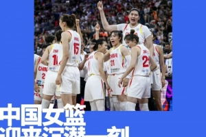 betvictor伟德-女篮亚洲杯现场反思：中国篮球的问题藏在更深处