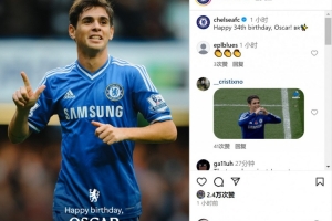 betvictor伟德官网-切尔西祝奥斯卡34岁生日快乐，效力蓝军期间出战203场38球31助